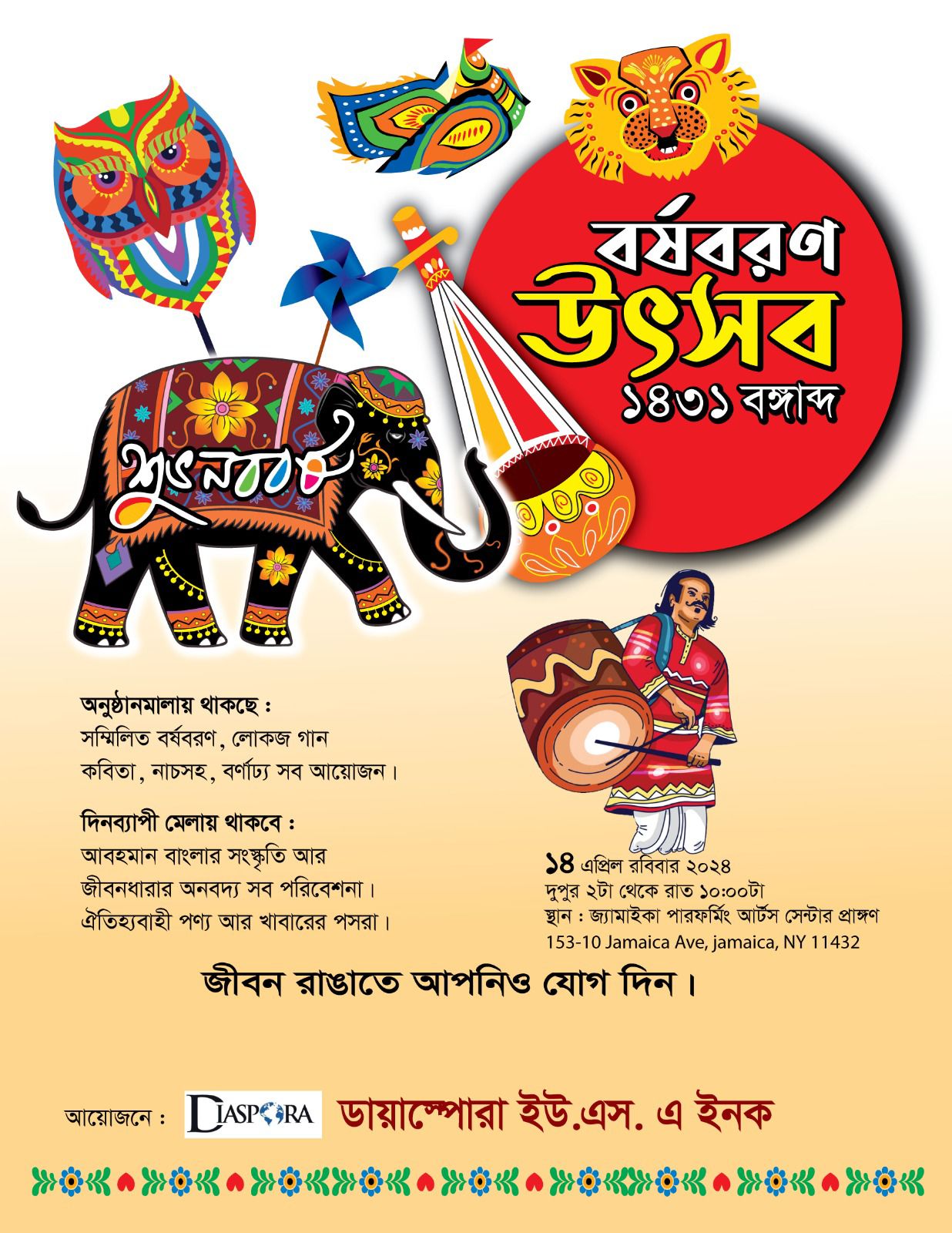 Annual Bengali New Year Festival | Apr 14, 2024 | 2 pm @ JPAC