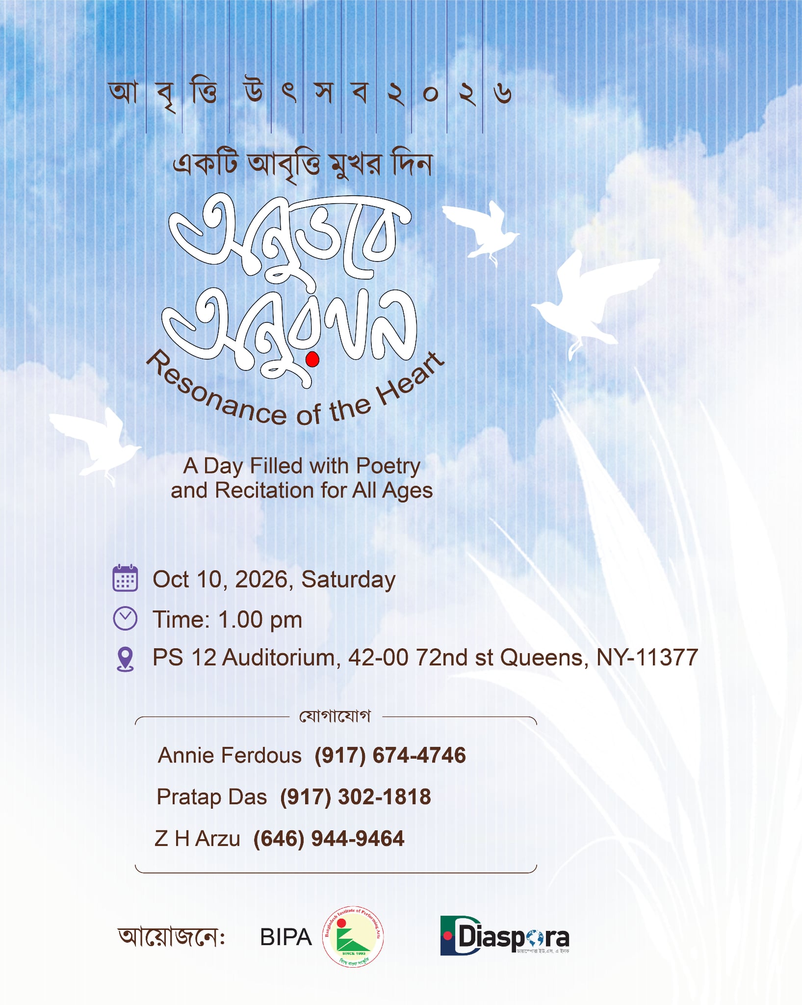 আবৃত্তি উৎসব ২০২৬: অনুভবে অনুরণন — Resonance of the Heart event flyer