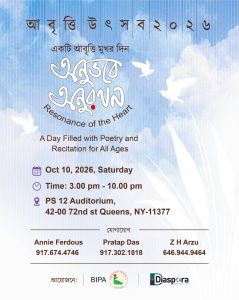 Abritti Utsab 2026 poetry and recitation event flyer